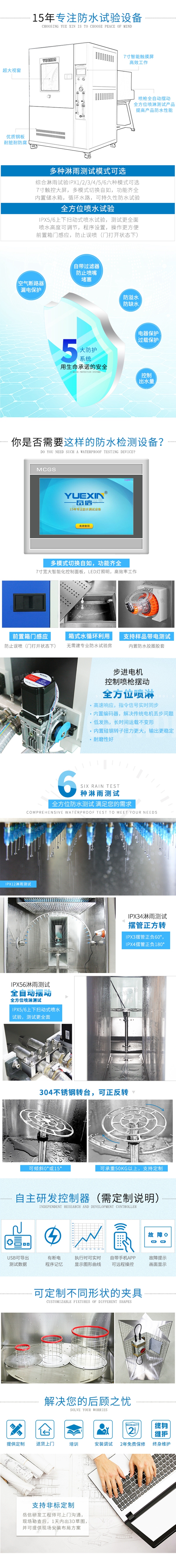 IPX1-6综合淋雨试验箱